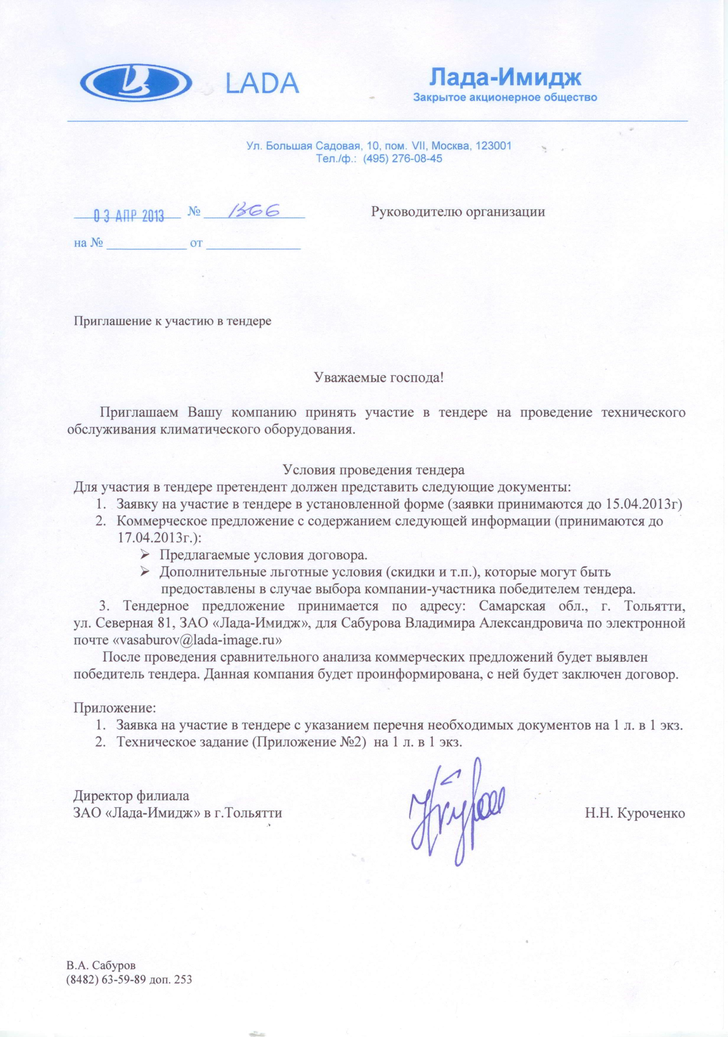 Техническое задание для участия в конкурсе Техническое задание для участия в конкурсе