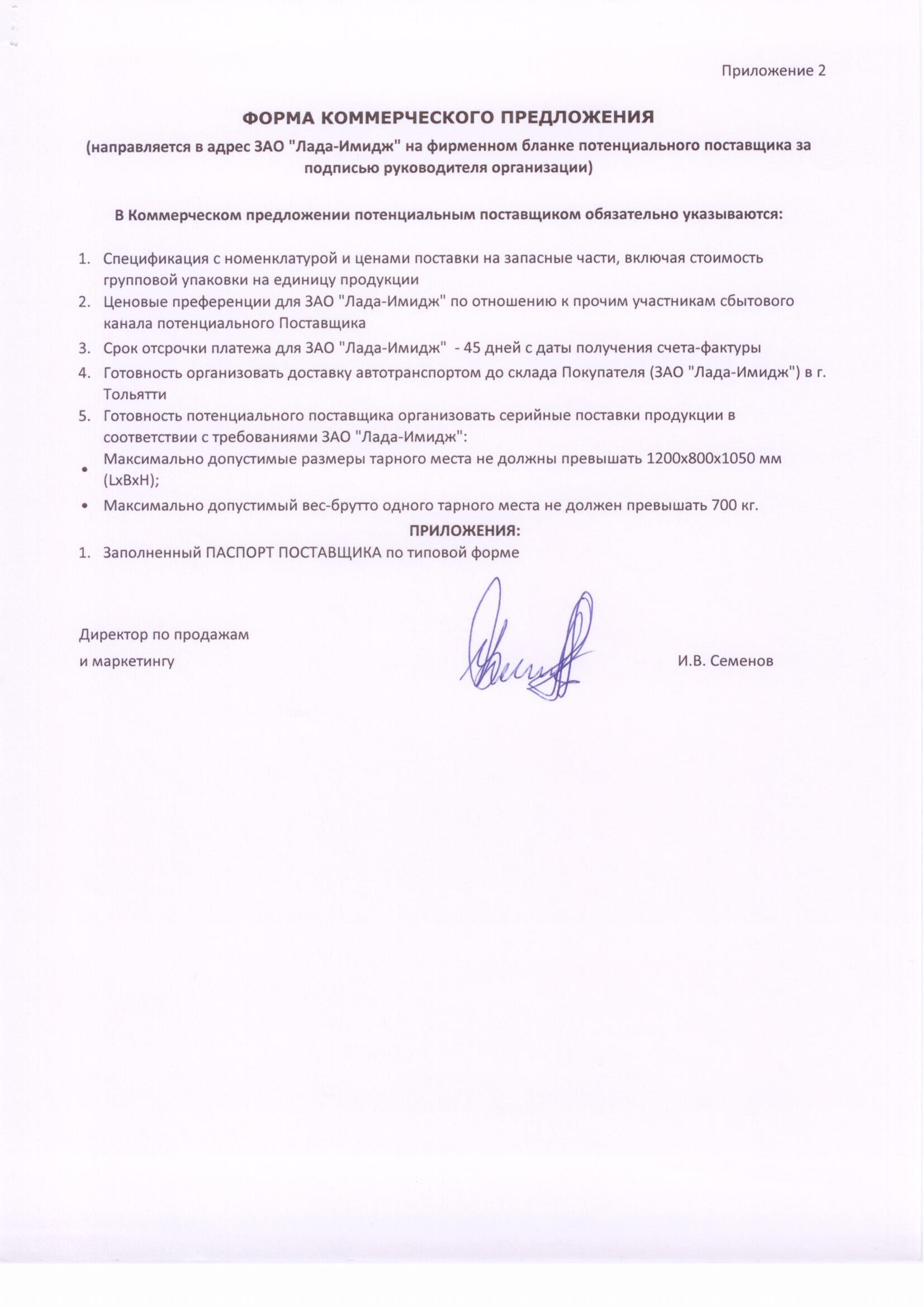 Заявка на участие в конкурсе тендер Что такое тендер и как в нем участвовать