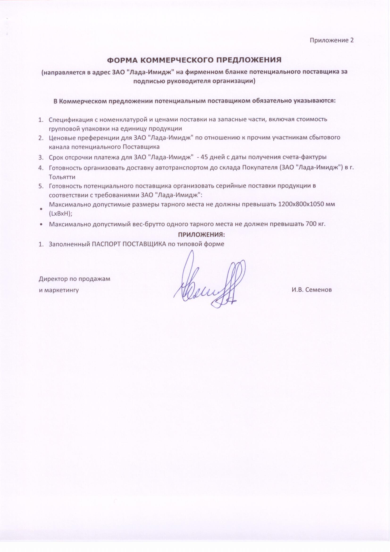 Письмо с предложением об участии в конкурсе Письмо с предложением об участии в конкурсе